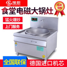 搜厨商用电磁炉大锅灶15/20kw饭店厨房学校炒炉食堂大功率电磁灶 60厘米单头大炒锅