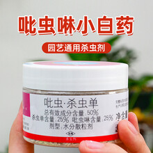 国光施奇50%吡虫杀虫单多肉植物花卉通用除蚜虫防蚧壳虫小白药吡虫啉土壤杀虫剂 50g