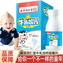 南京同仁堂绿金家园牛乳加钙咀嚼片60片 牛初乳钙片咀嚼片儿童青少年咀嚼片牛初乳粉加钙咀嚼片 5盒(实付3盒价)