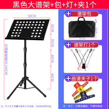 谱架乐谱架子谱台可折叠升降加大曲谱架吉他小提琴二胡鼓乐器配件 黑谱架+灯1个+包