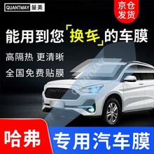 哈弗大狗初恋赤兔H1h2sH4h6h5M6H7F5F7汽车贴膜全车防爆隔热车窗太阳防晒膜车窗玻璃膜 哈弗专用L系全车膜