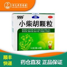 999小柴胡颗粒 10g*9袋 解表散热 疏肝和胃 2盒