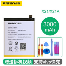 品胜vivo手机X5 X5Pro X7Plus X9Plus电池X20 X21 X23 X27Pro X21/X21A电池#3080mAh