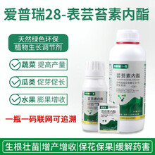 芸苔素内酯0.01％植物生长调节剂200ml抗病抗冻保花保果进口分装 500ml/瓶