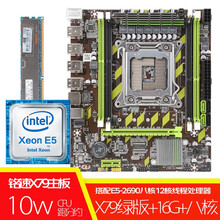 铭速X79G 绿版主板大板Intel 2011针千兆D3 X79大板台式机主板 x79主板e5套装 八核E2690+16G+x79大板