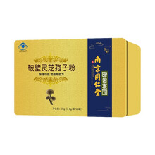 南京同仁堂 破壁灵芝孢子粉 增强免疫力 可搭长白山袍子三萜粗多糖胶囊术后中老年滋补品营养保健品礼盒 5盒礼盒装营养品