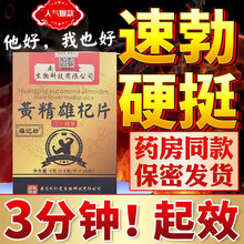 【同仁堂】黄精牡蛎片肽可配玛咖小蓝片性用品口服雄性激素配男性勃起无力保健品威哥补精固精丸海狗丸速效药 改善二次发育壮阳助勃延时快速勃起增大增粗增长增硬药