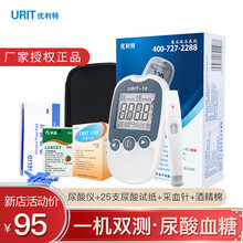 优利特尿酸测试仪检测仪双功能血糖尿酸测试仪器家用尿酸试纸全自动精准尿酸分析仪URIT 10 【25条套装】仪器+25尿酸试纸+采血针+酒精棉