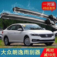 大众朗逸雨刮器一对08-12-15-17-19款无骨原装胶条PLUS雨刷片 12-13-14-15-16-17款大众朗逸 一对装