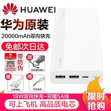 华为 充电宝20000毫安时移动电源原装18w双向快充大容量可上飞机户外旅行便携式小米苹果手机通用 华为原装移动电源【白色】