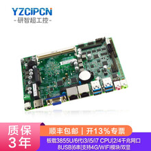 研智超工控主板YZC-4380 3855U/3865U/i3/i5/i7处理器 支持独立三显 4380-07（i5-6200U）四网口+散热片