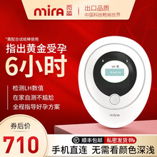 觅蕊排卵高精度检测仪半定量测排卵智能备孕神器验孕棒 觅蕊智能备孕仪（需要配合试纸棒使用）