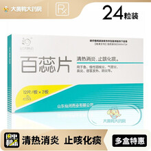 仙河制药 百蕊片 0.4g*24片/盒 肺炎  清热   急，慢性咽喉炎  气管炎  鼻炎 1盒装(一日3次，一次4片)