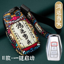 适用于吉利钥匙套博越pro帝豪星瑞钥匙包缤越缤瑞远景X6/X3豪越icon星越嘉际GS博瑞汽车钥匙扣 E款-鸿运当头