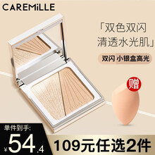 CAREMiLLE珂曼双闪小银盒 双色高光修容粉饼脸部提亮神仙闪粉小银盒 C100希望