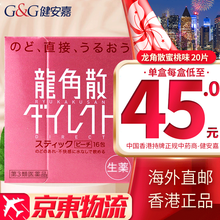 【jd仓香港发货】免税直邮 正货保证 日本原装进口龙角散润喉糖 龙角散蜜桃味粉末 16包/单盒