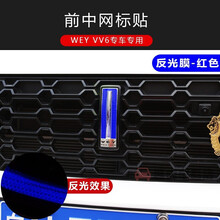 适用于 魏派VV6车身改色膜长城WEY vv6车标贴前杠贴反光贴碳纤纹贴纸装饰贴 前车标贴-反光膜蓝色