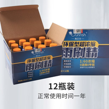 汽车玻璃水汽车玻璃水超浓缩雨刷精高浓缩雨刮精车用玻璃清洁液型清洗剂 12瓶一年礼盒装