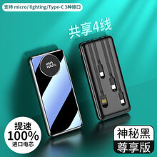 30000毫安充电宝自带线20000毫安小巧大容量便携手机通用移动电源 神密黑【升级款】充电提速%100 20000毫安