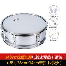 2020新款 小军鼓13/14英寸不锈钢鼓号队小军鼓小鼓西洋鼓行进乐队乐器 款(银色)14英寸外置双音(沙沙声)