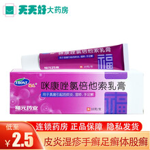新和成 咪康唑氯倍他索乳膏 10g 真菌感染皮炎湿疹 手癣足癣体股癣 1盒装