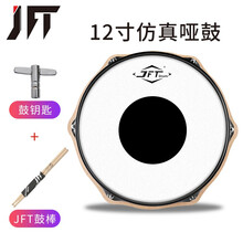 杰菲特仿真哑鼓垫套装架子鼓鼓垫练习鼓哑鼓垫12寸初学入门打击板亚鼓架子鼓练习鼓松紧可调电镀 仿真鼓+鼓棒+鼓钥匙 12英寸