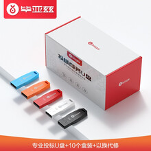 毕亚兹 1GB USB2.0 U盘 UP018系列 支持量产 专业投标u盘 学校公司企业 投标小容量无损电脑优盘10个/盒
