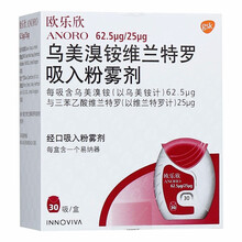 欧乐欣 乌美溴铵维兰特罗吸入粉雾剂 (62.5μg+25μg)*30吸 2盒装