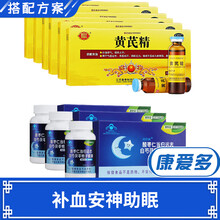 聚荣 黄芪精口服液 补血养气 气虚血亏 6盒装【补血安神助眠】+哈贝高中草助眠药180粒