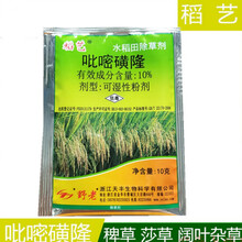 稻艺 吡嘧磺隆 10% 水稻直播田移栽田稗草莎草阔叶杂草除草剂 10g