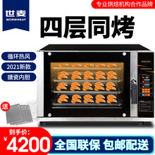 世麦(WORWHEAT)电烤箱商用 带定时热风炉循环烤箱专业级烘焙蛋糕披萨面包商用大烤炉 120L热风喷雾烤箱 220V