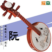 耀森 花梨红木清水中阮乐器 乐队剧团演奏 打磨抛光 贝雕烙花中阮 红木整托中阮 硬木初学练习弹拨乐器 喜上眉梢
