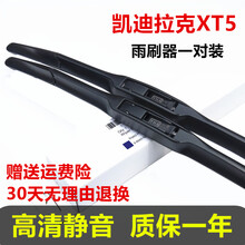 适用于凯迪拉克XT5雨刮器XT4雨刮XT5雨刷XT5雨刮片XT6雨刷器16/17/18/19/20款 凯迪拉克XT5前雨刷