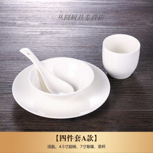 中式酒店餐具茶楼宴会纯白陶瓷汤勺翅碗骨碟组合盘子摆台餐具套装 四件套A款