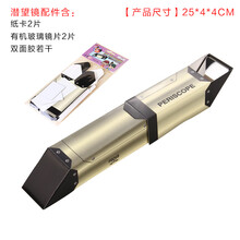 手工diy科技小制作万花筒自制材料包儿童科学实验小发明创意玩具 潜望镜(DIY材料包)