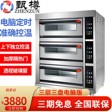 甄樽 烤箱商用大型电烤箱蛋挞烤炉烘焙西点月饼红薯地瓜烤箱披萨蛋糕面包店大容量焗炉 【电脑微控】3层3盘 电烤箱 220v