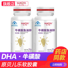善元堂 牛磺酸鱼油锌软胶囊60粒辅助改善记忆少年儿童DHA 原贝儿乐软胶囊