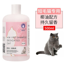 雪貂猫咪沐浴露 猫用英短加菲洗澡除臭留香去污洗白毛发沐浴液 短毛专用（丝滑柔顺）500ml
