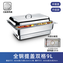 自助餐保温炉布菲炉电加热酒店早餐保温台翻盖饭菜保温柜商用加厚不锈钢方形保温菜台保温锅 手提盖双格9L/升级款/ 电加热