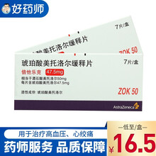 AstraZeneca/阿斯利康 倍他乐克 琥珀酸美托洛尔缓释片