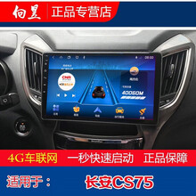 14-16款长安CS75专用智能安卓大屏导航仪一体机改装倒车影像车机中控显示屏 8核4G+WIFI 32G|不安装 大屏主机+高清倒车影像