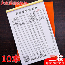 4S店修理厂汽车维修单服务结算单二联三联维修保养接车单定做汽修报修修车报价服务结算派工汽车维修单据定 维修结算单10本二联