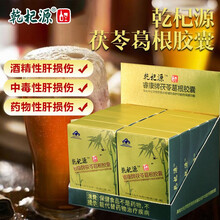 安创蓓康乾杞源茯苓葛根胶囊枳椇胶囊 保肝养肝护肝胶囊 养肝护肝片保健品 化学性肝损伤保健品 10盒装