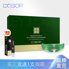 可贝尔海洋臻萃眼纹法令纹贴膜减淡细干纹全脸贴补水眼膜