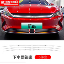 适用于2021款比亚迪汉EV中网饰条改装专用尾门亮条BYD汉DM尾门不锈钢防撞条后备箱饰条 比亚迪汉【中下网饰条】6件套