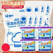 9袋除湿剂补充包重复使用吸湿盒桶衣橱柜干燥防潮剂 【除湿套装】8袋补充包+4个空盒