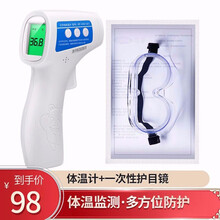可孚【七仓速发】电子体温计红外线温度计宝宝成人测体温准确额温枪 【套餐】免接触体温计+医用防护眼罩1副