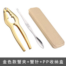 吃蟹工具家用大闸蟹钳螃蟹夹子钳子拆蟹剪套装剥螃蟹神器 蟹八件 金色 蟹夹【蟹夹+蟹针+PP盒 】
