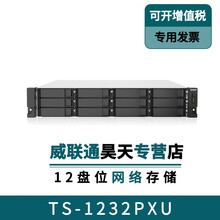 威联通（QNAP）TS-1232PXU-RP-4G机架式企业级网络存储器十二盘位NAS 可raid TS-1232PXU-RP-4G 192TB（18T企业级X12）