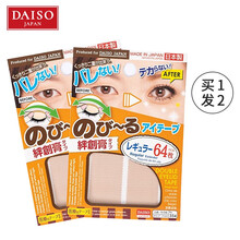 大创 DAISO 蕾丝隐形双眼皮贴64贴 自然极细肉色轻薄日本原装进口